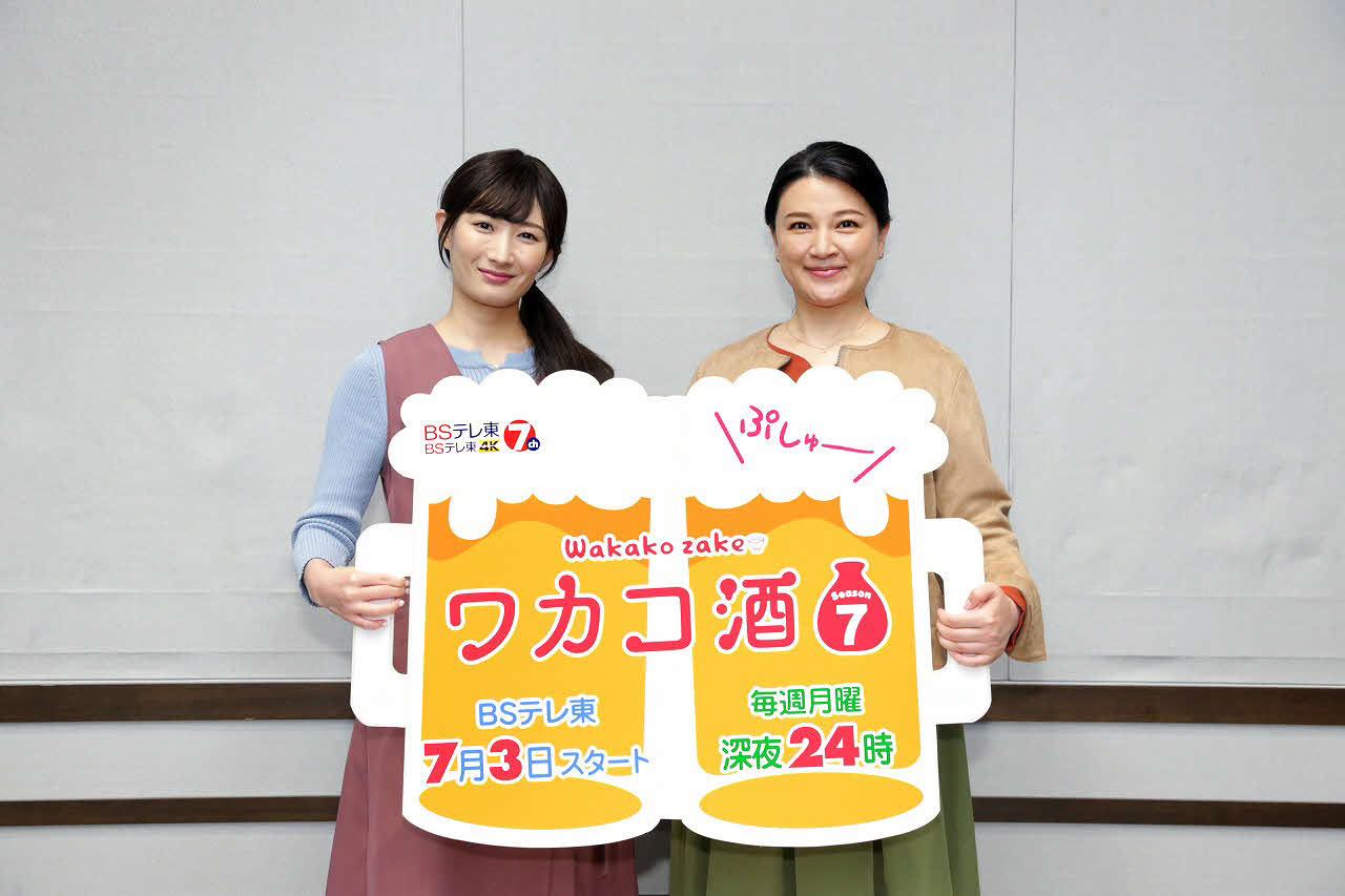BSテレ東「ワカコ酒　Season7」オンライン記者会見に参加した武田梨奈（左）と島崎和歌子