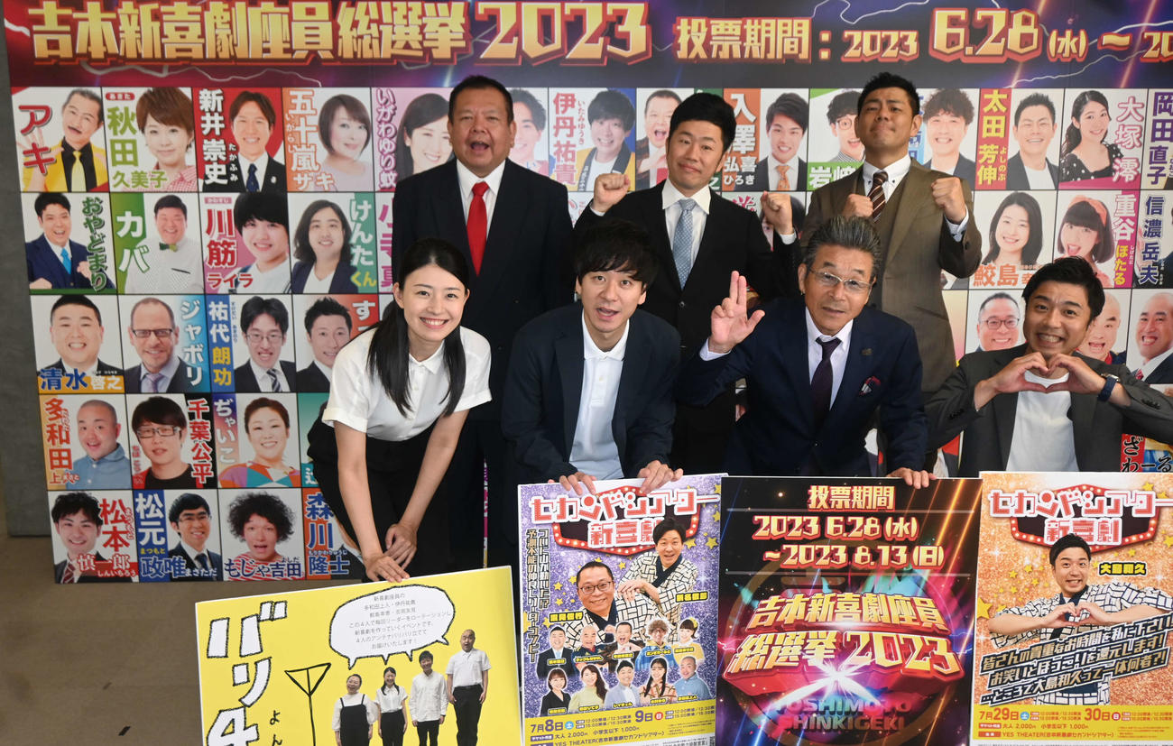 「吉本新喜劇座員総選挙2023」に“出馬”する前列左から鮫島幸恵、新名徹郎、間寛平GM、大島和久、後列左から今別府直之、吉田裕、大田芳伸（撮影・松浦隆司）