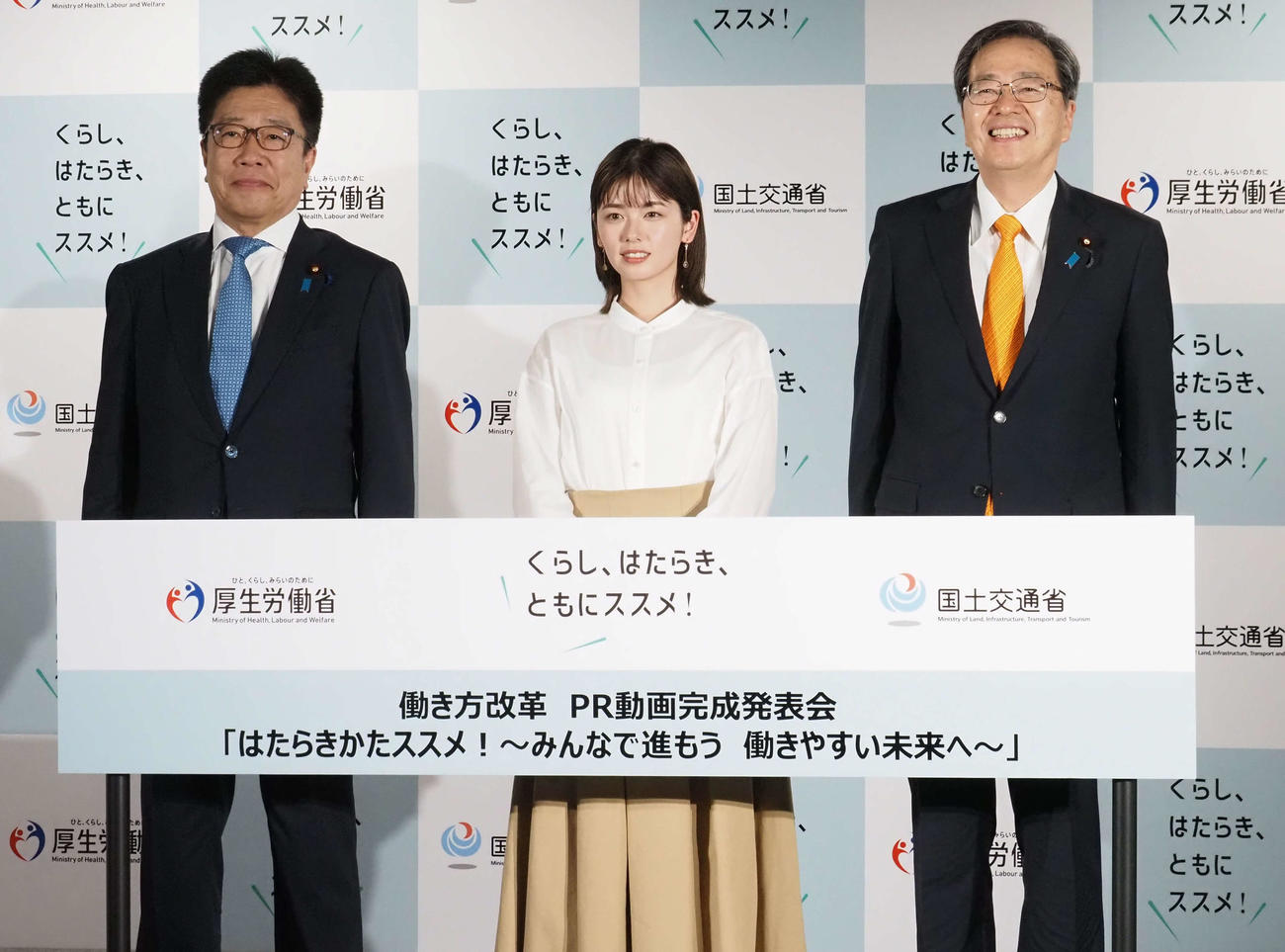 「働き方改革　PR動画完成発表会」に出席した、左から加藤勝信厚生労働大臣、小芝風花、斉藤鉄夫国土交通大臣（撮影・遠藤尚子）
