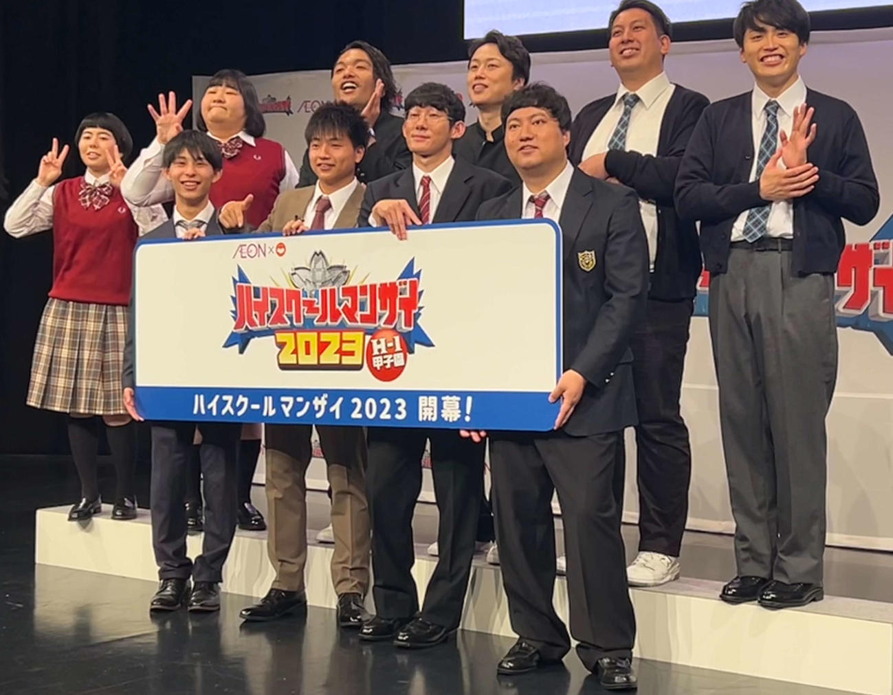 高校生の漫才コンテスト「ハイスクールマンザイ2023　概要発表会見」に出席した芸人たち