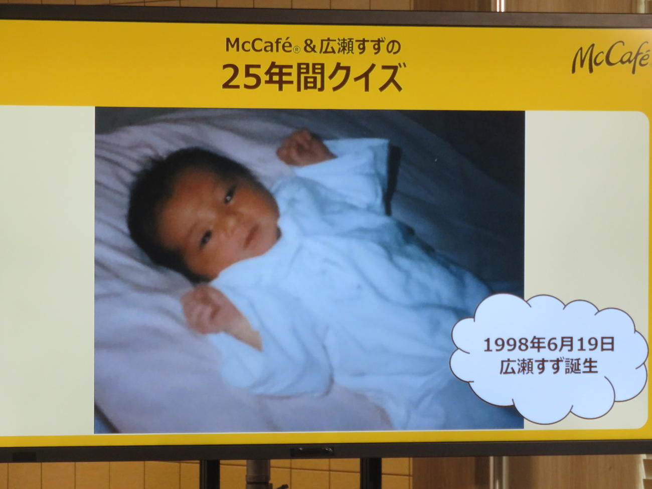 赤ちゃんの時の広瀬すず
