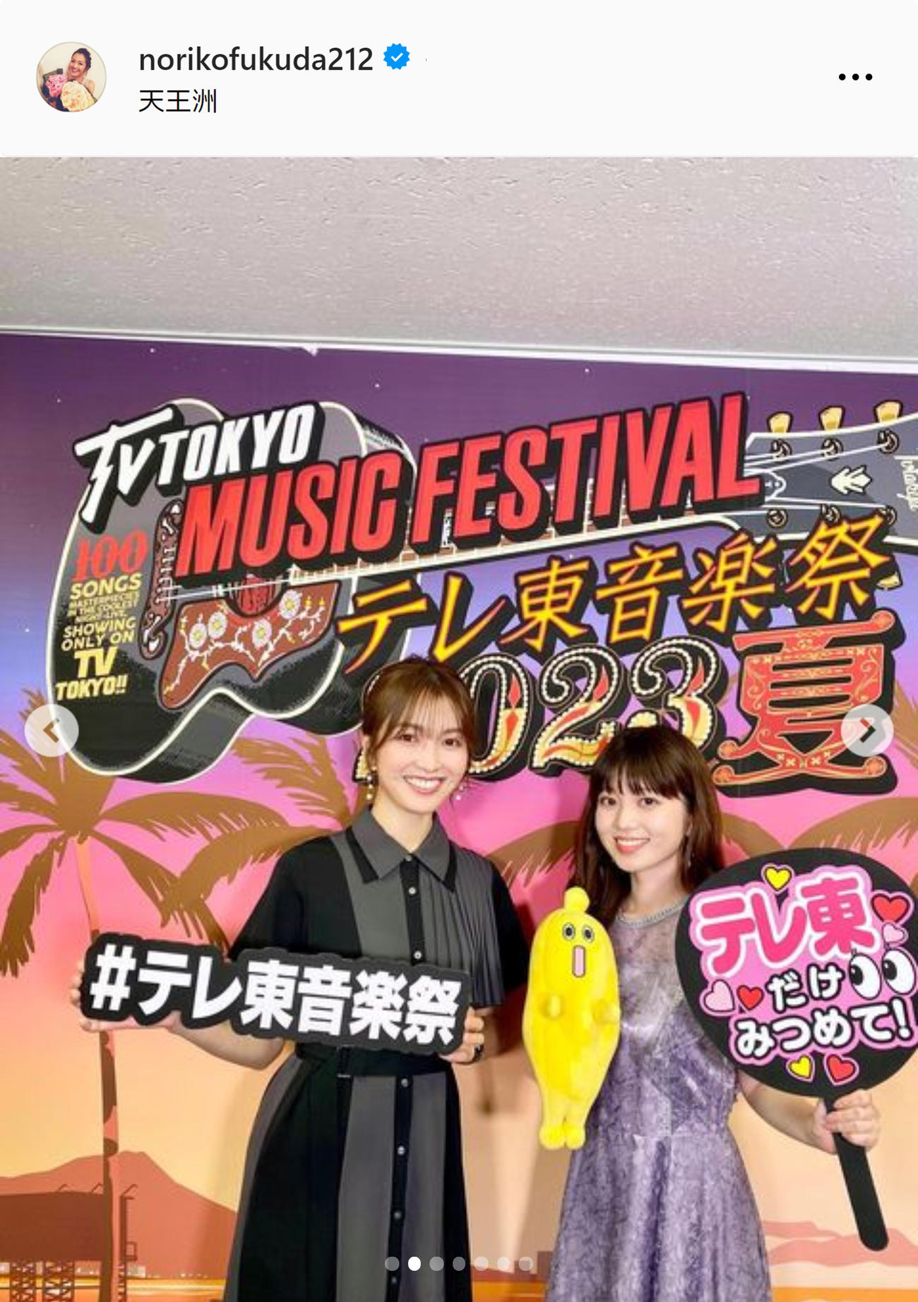 テレ東福田典子アナのインスタグラムから