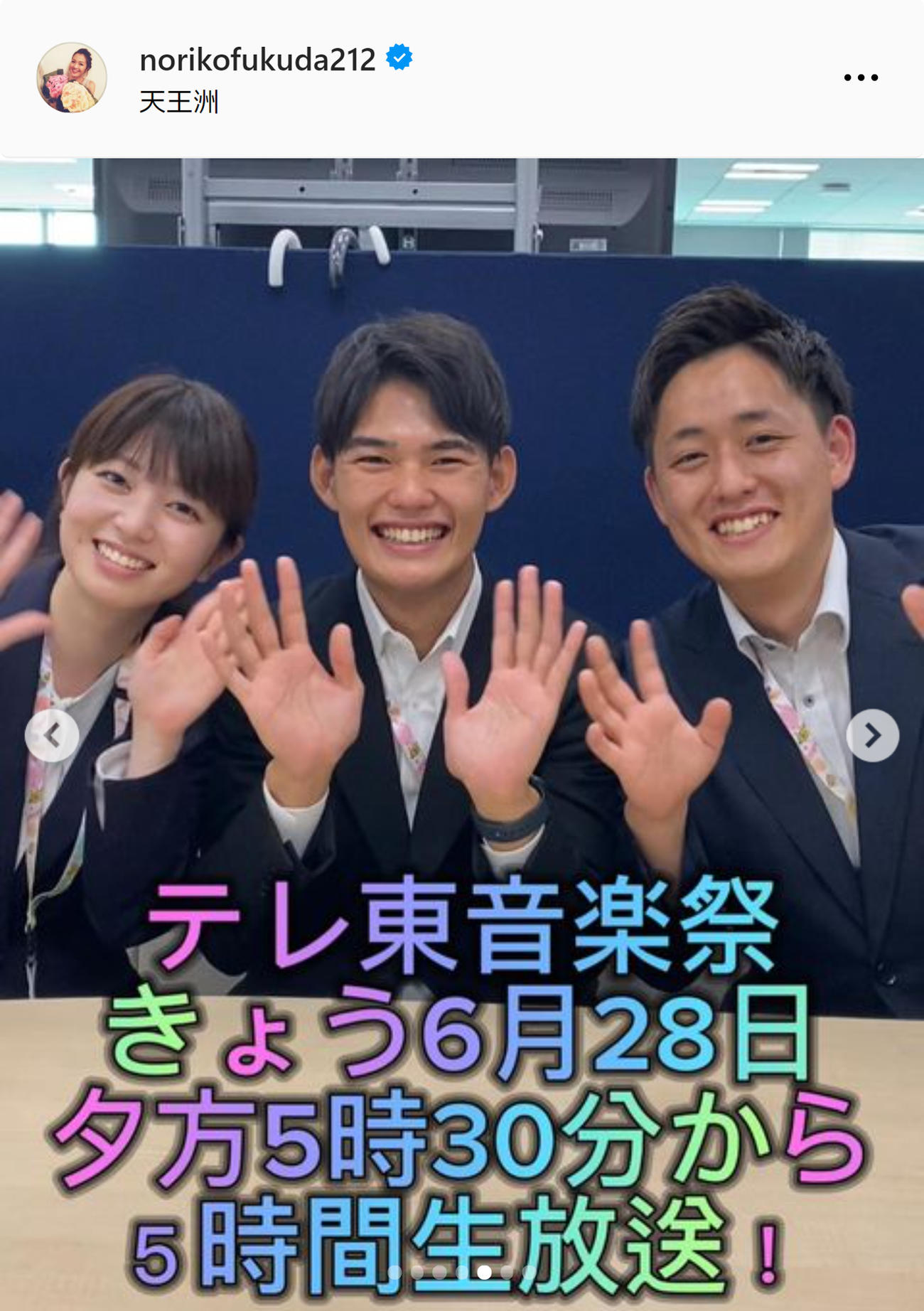 テレ東福田典子アナのインスタグラムから