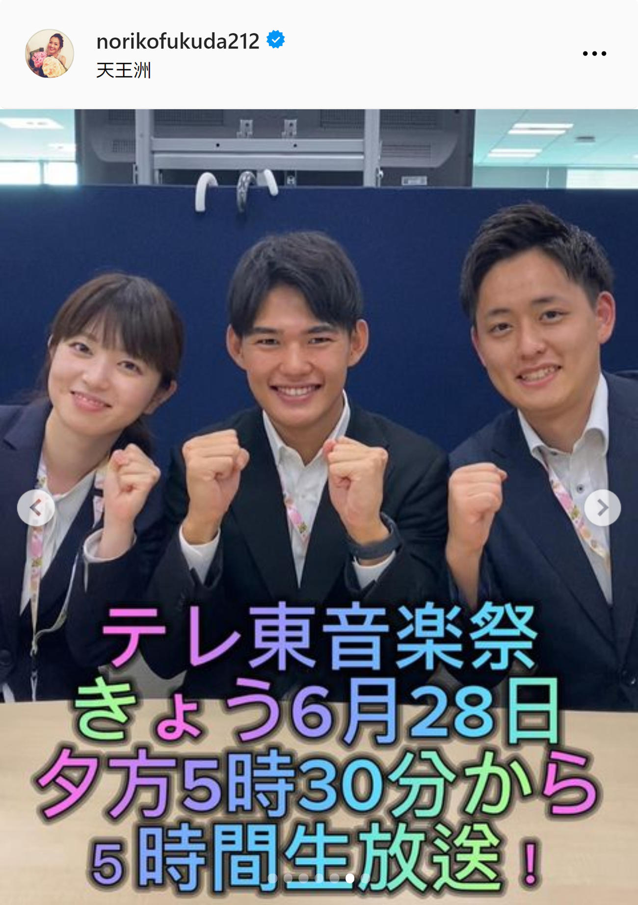 テレ東福田典子アナのインスタグラムから