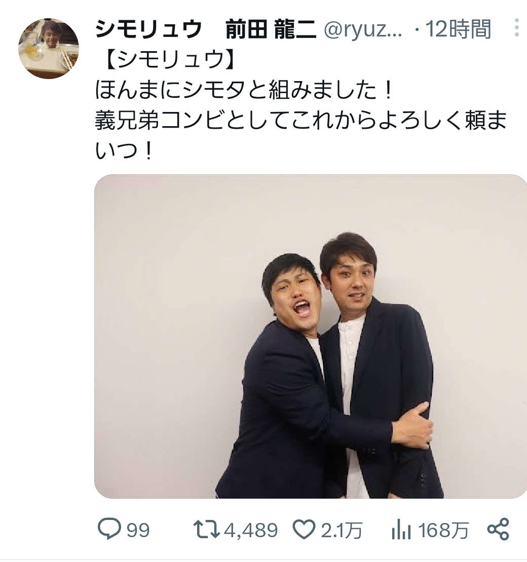 前田龍二のツイッターから