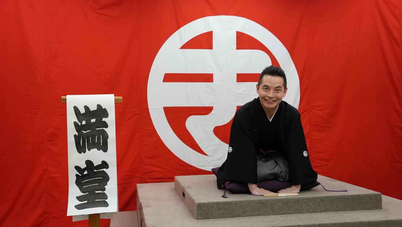 真打昇進した三遊亭とむ改め錦笑亭満堂