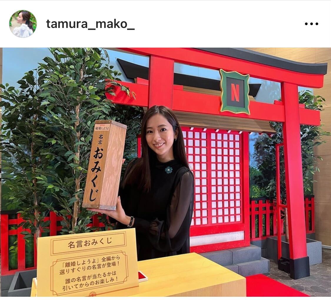 田村真子アナのインスタグラムから