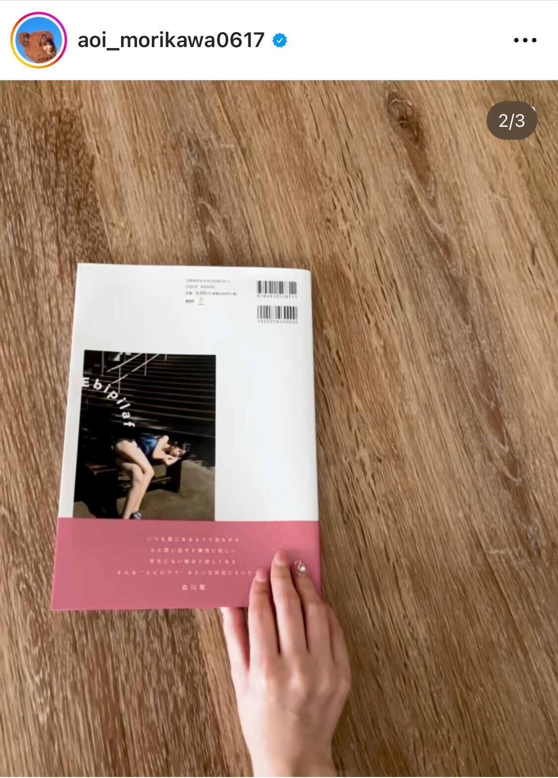 森川葵のインスタグラムから