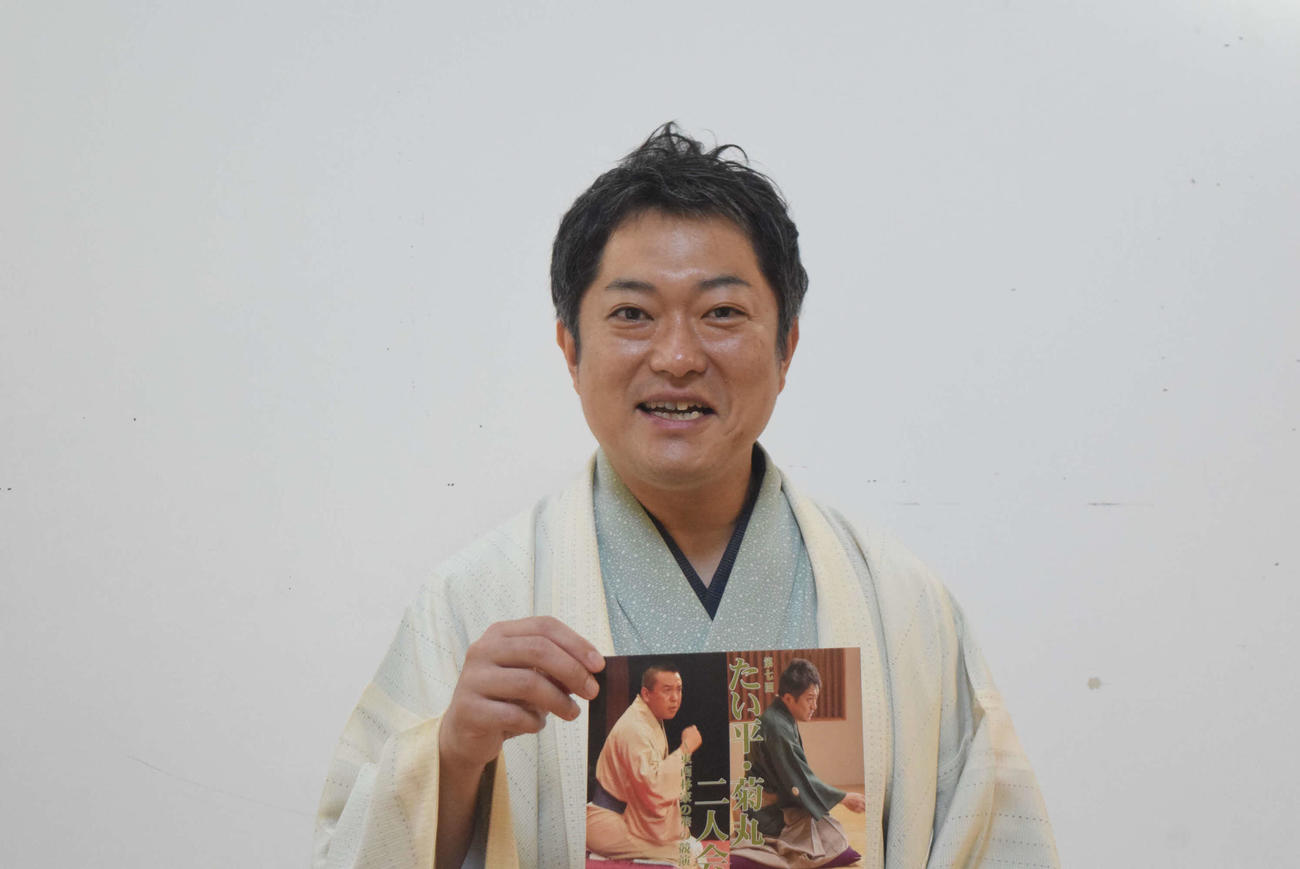 林家たい平との落語会をアピールした林家菊丸（撮影・阪口孝志）