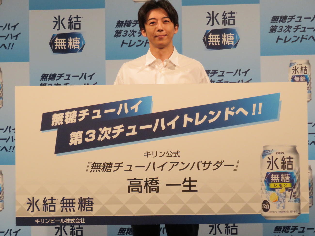 キリン缶チューハイ「氷結無糖」のイベントに出席した高橋一生