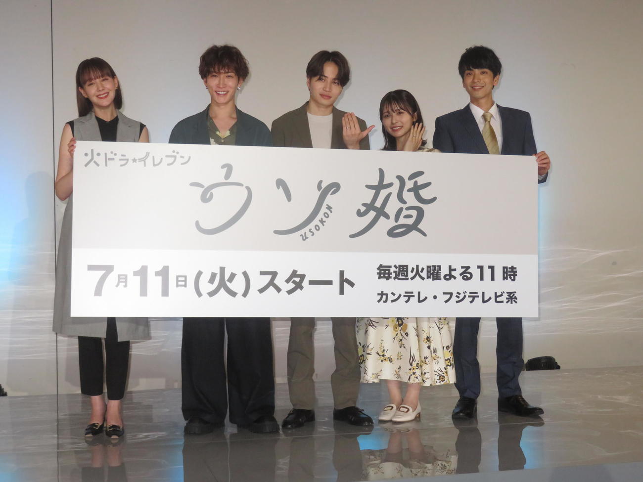 ドラマ「ウソ婚」に主演する菊池風磨（中央）。左からトリンドル玲奈、渡辺翔太、1人おいて長濱ねる、黒羽麻璃央（撮影・横山慧）