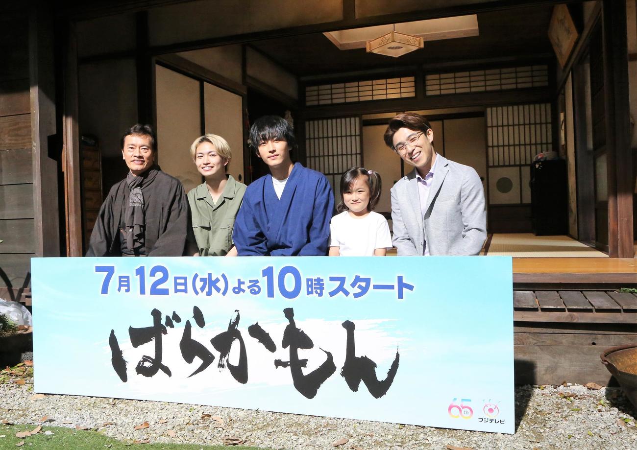 「ばらかもん」の制作発表会見に出席する、左から遠藤憲一、綱啓永、杉野遥亮、宮崎莉里沙、中尾明慶