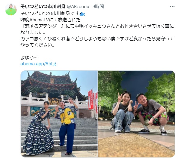 そいつどいつ市川刺身のツイッターから