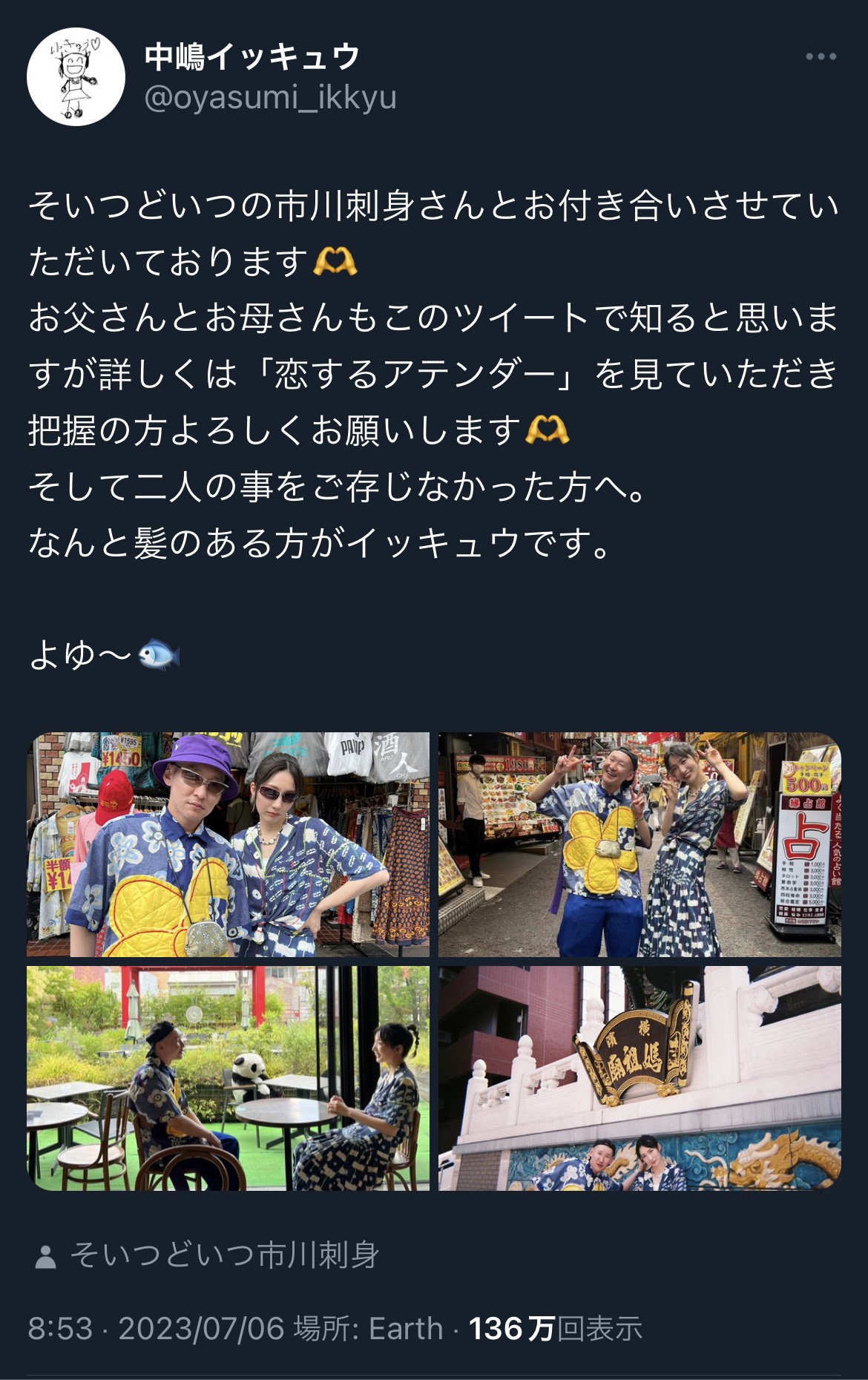 中嶋イッキュウのツイッターから