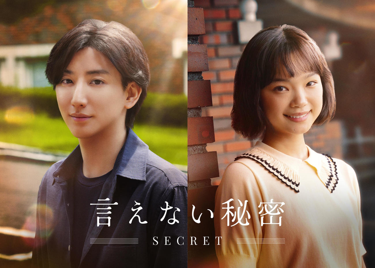 映画「言えない秘密」に主演するSixTONES京本大我。右は古川琴音