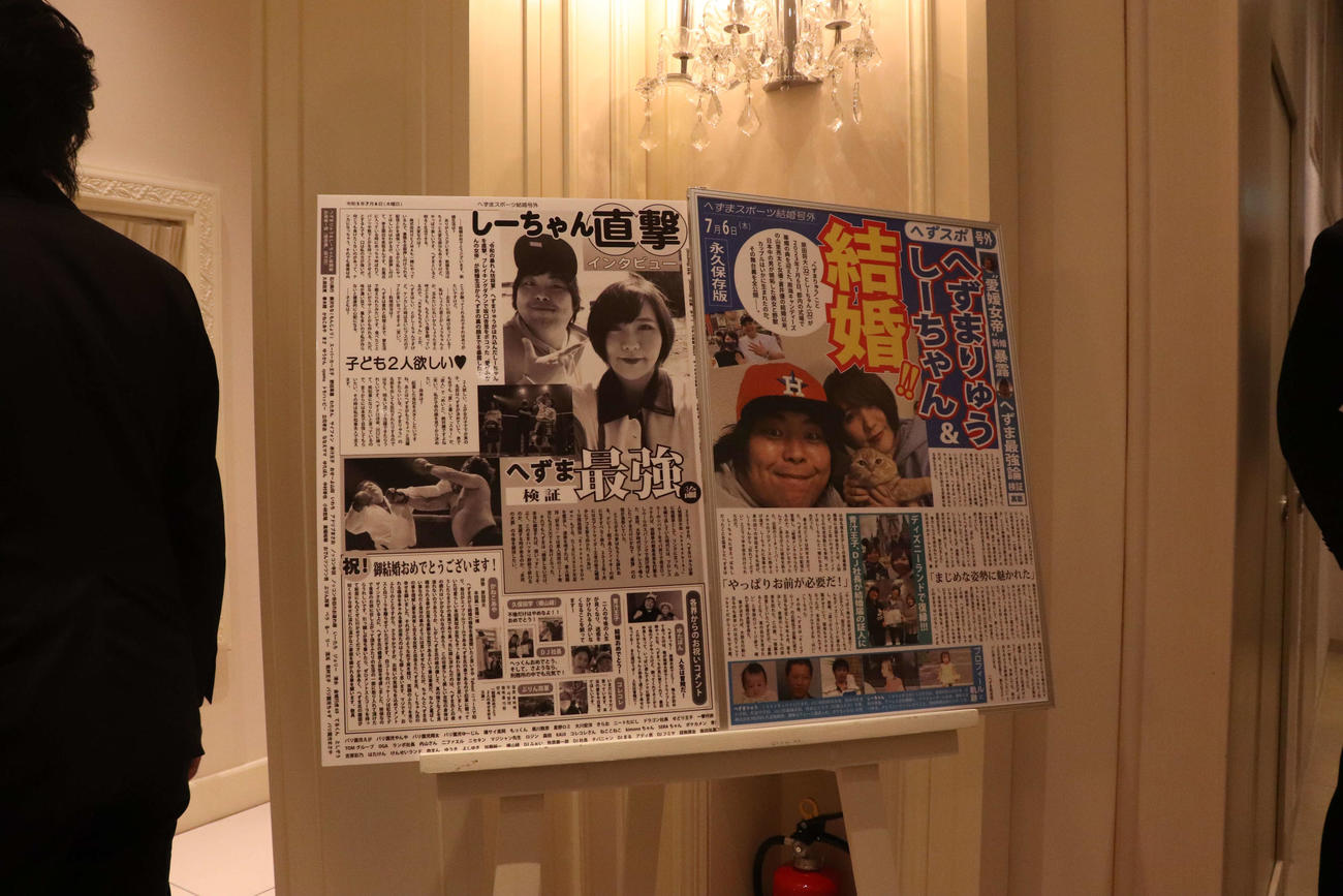 へずまりゅうとしーちゃんの披露宴会場に飾られた「へずスポ」号外の結婚新聞（撮影・加藤理沙）