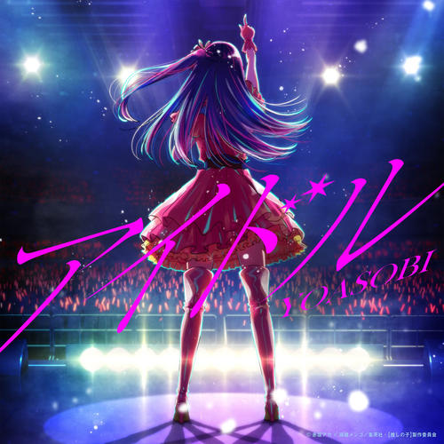 オリコン史上最速でストリーミング累計再生数3億回を突破したYOASOBI「アイドル」