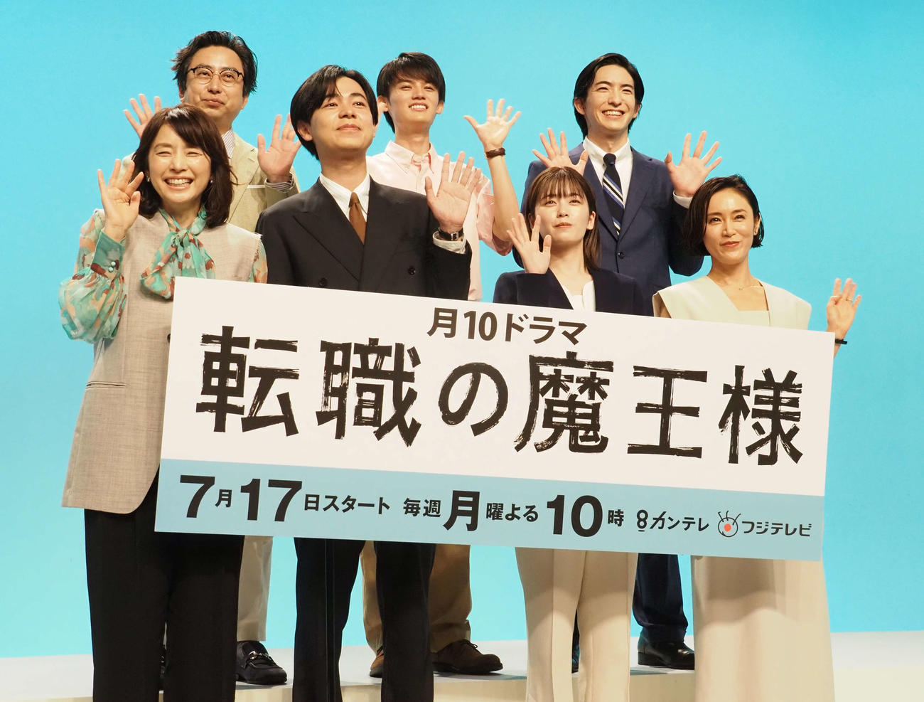 フジテレビ系ドラマ「転職の魔王様」制作発表に出席した、手前左から石田ゆり子、成田凌、小芝風花、山口紗弥加。後方左からおいでやす小田、藤原大祐、前田公輝（撮影・遠藤尚子）