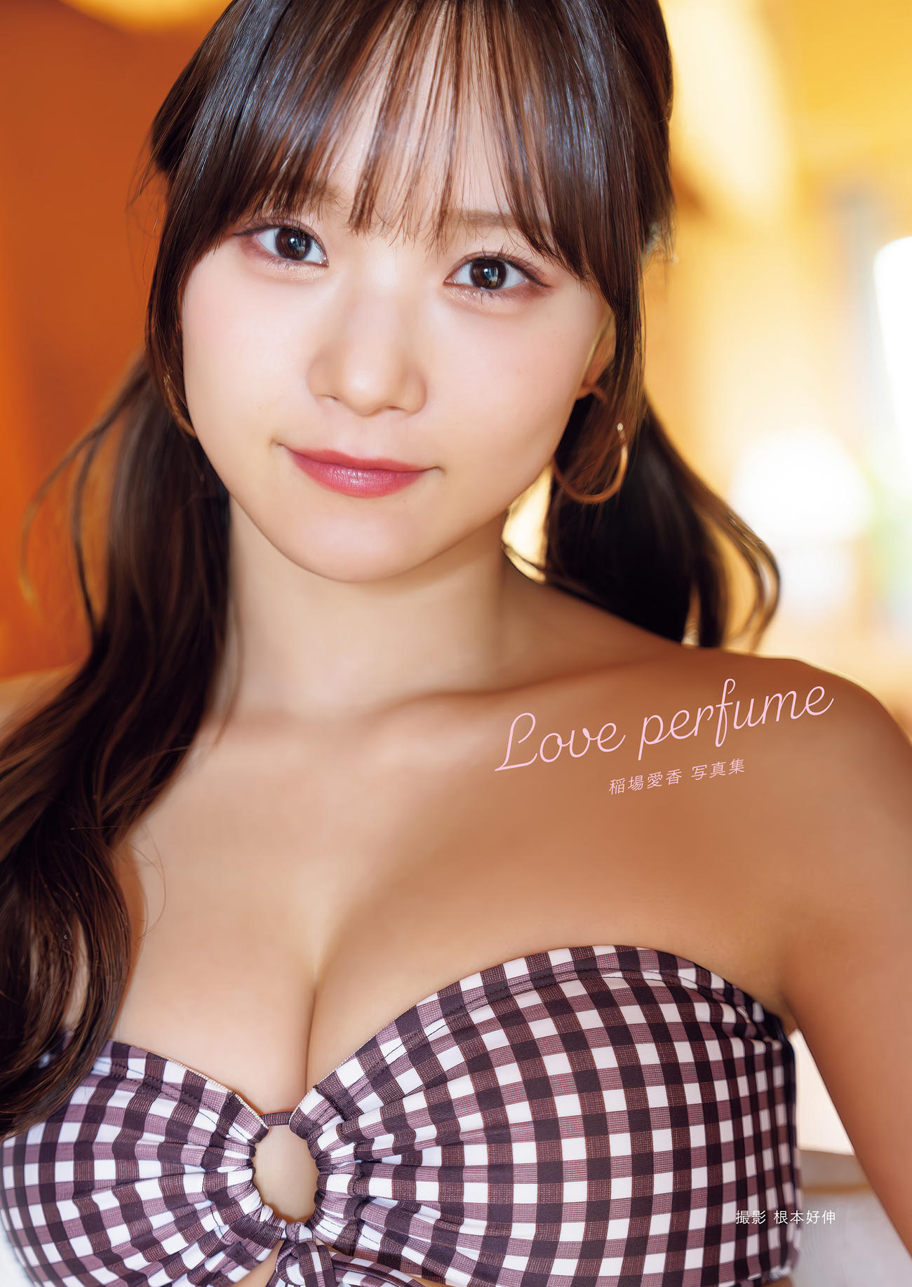 稲場愛香写真集「Love perfume」の表紙