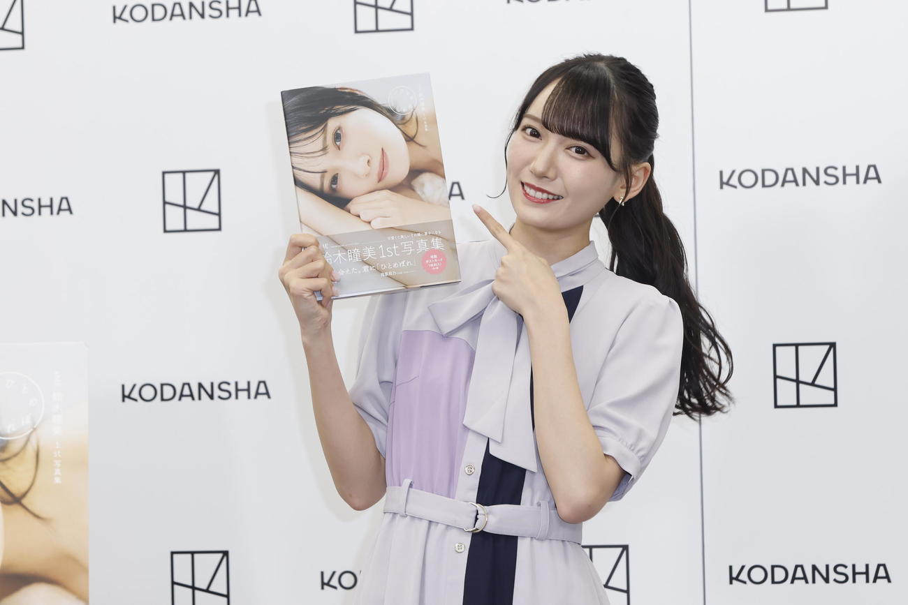 ファースト写真集「ひとめぼれ」発売記念発表会を行った≠ME鈴木瞳美