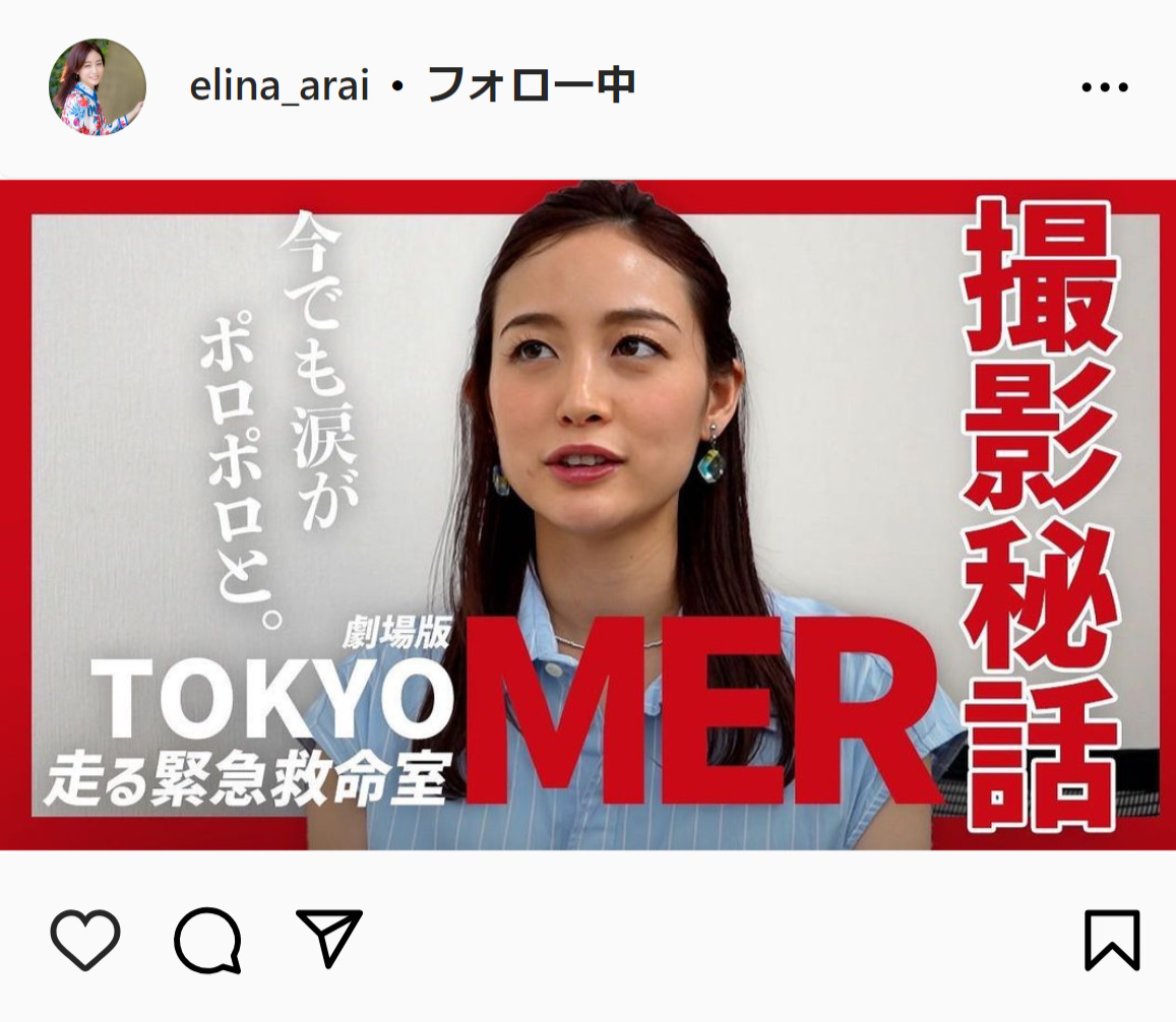 新井恵理那のインスタグラムから
