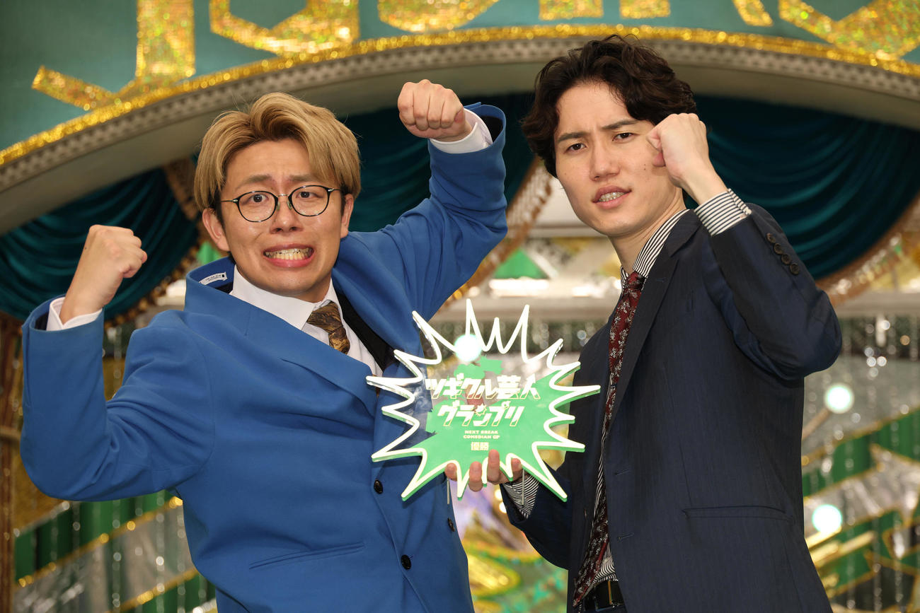 ツギクル芸人グランプリ2023に輝いたナイチンゲールダンスの中野なかるてぃん（左）とヤス（撮影・中島郁夫）