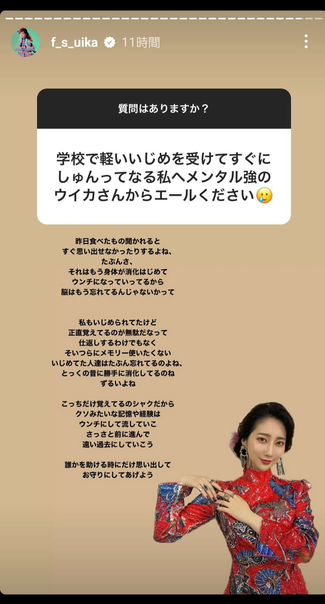 ファーストサマーウイカのインスタグラムから