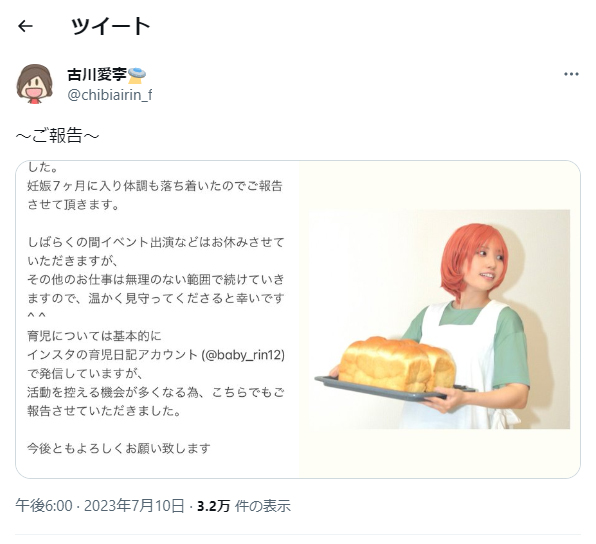 古川愛李の公式ツイッターから