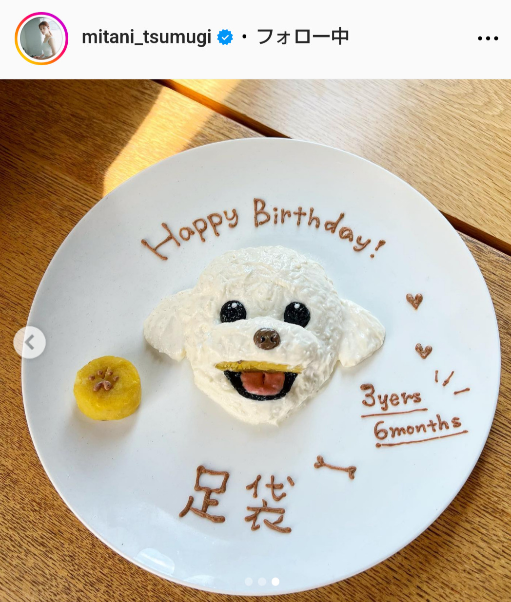 三谷紬アナのインスタグラムから