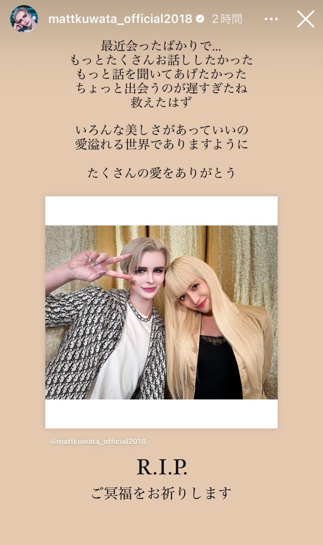 ryuchellさんとのツーショット（Mattのインスタグラムから）