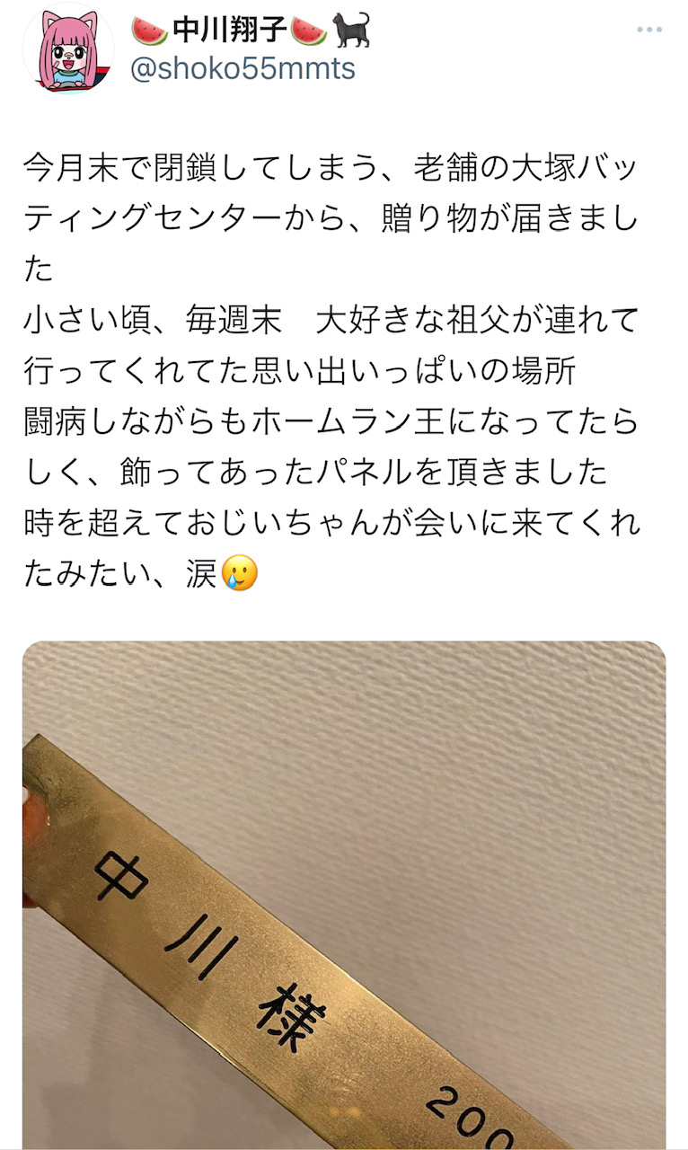 中川翔子のツイッターから