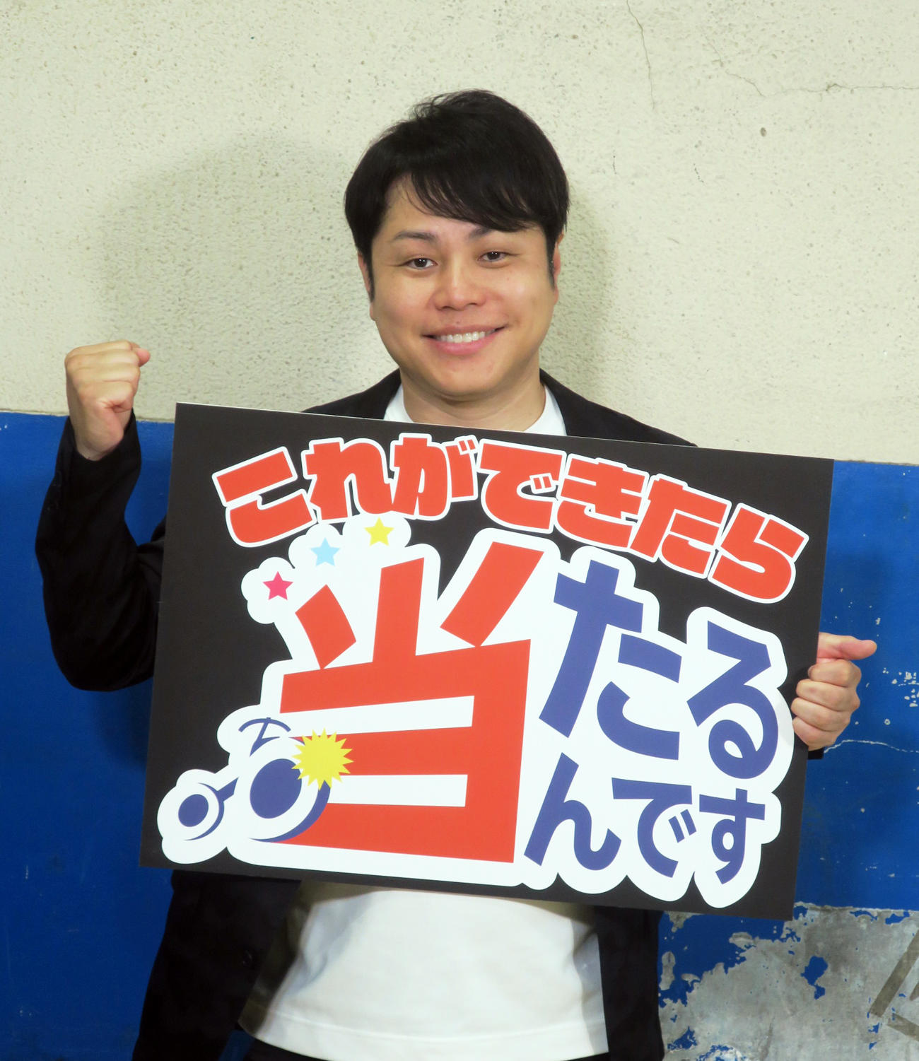 YouTube新番組「これができたら当たるんです！」初回収録を行った井上裕介