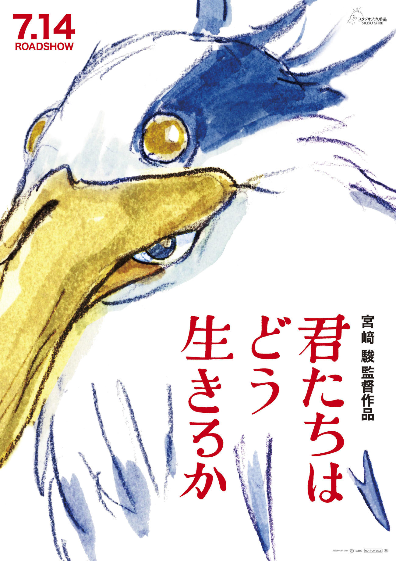 宮崎駿監督の10年ぶりの新作長編映画「君たちはどう生きるか」ポスタービジュアル(C)2023 Studio Ghibli
