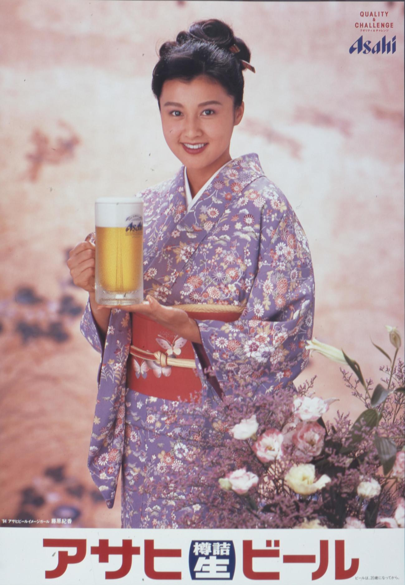 29年前にアサヒビールのイメージガールを務めた藤原紀香のポスター