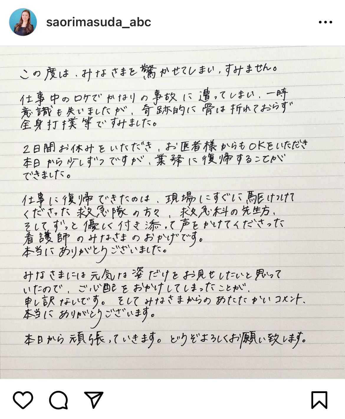 増田紗織アナのインスタグラムから