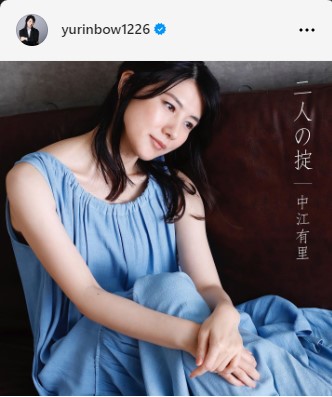 中江有里のインスタグラムから