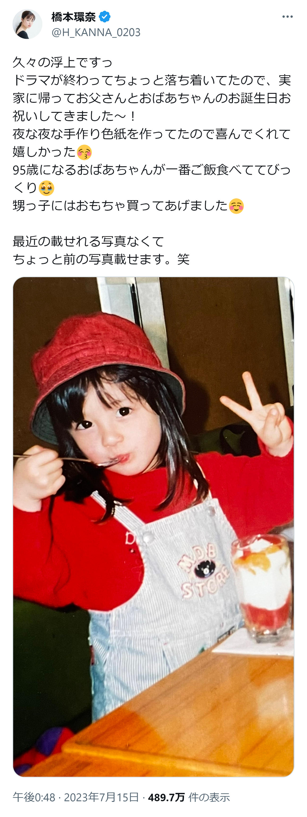 橋本環奈のツイッターから