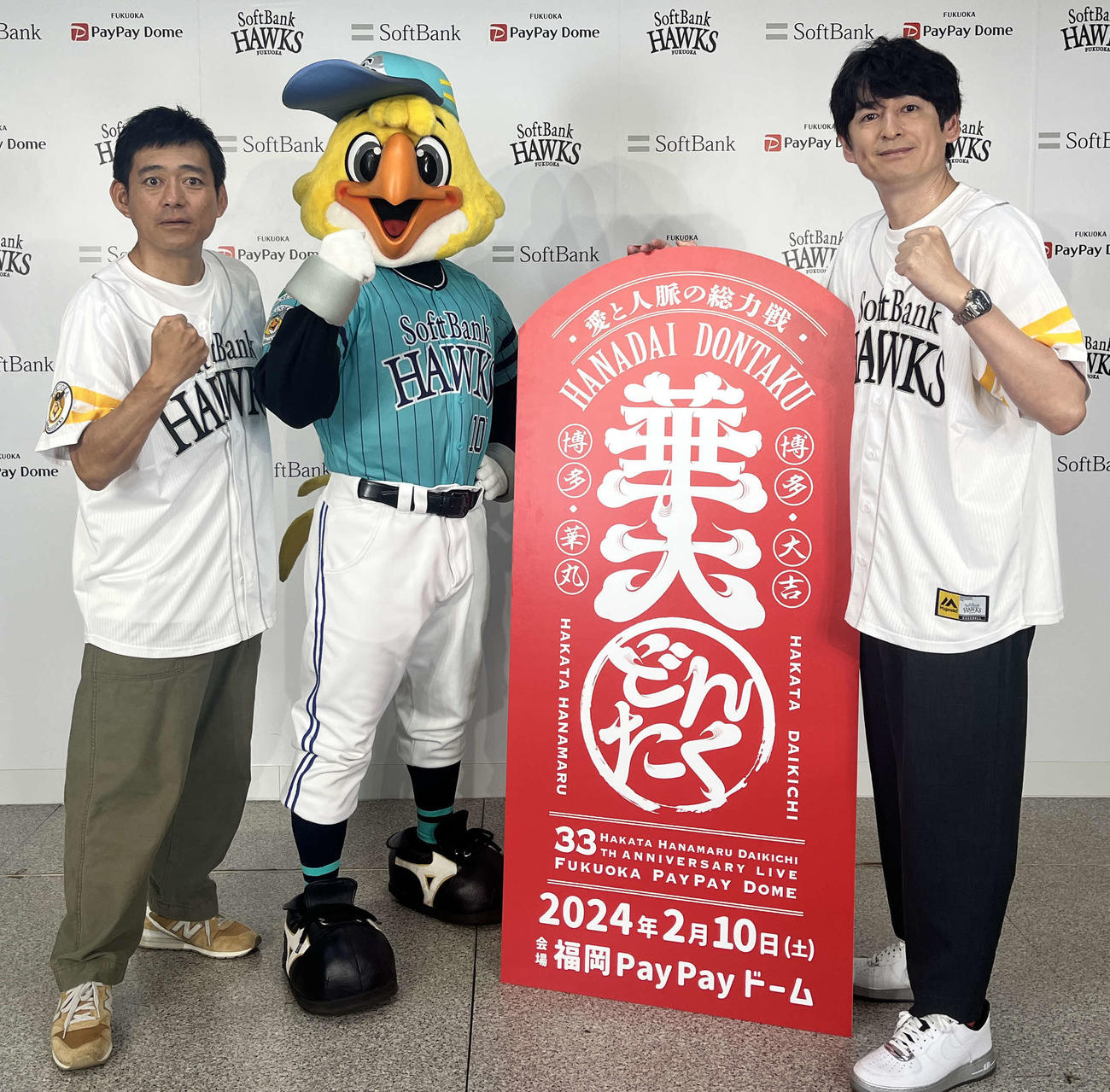 ソフトバンク－オリックス戦で始球式に登板し、来年2月に福岡PayPayドームで大型イベント「博多華丸・大吉Presents　華大どんたく」の開催を発表した博多華丸（左端）と博多大吉（右端）（C）SoftbankHAWKS