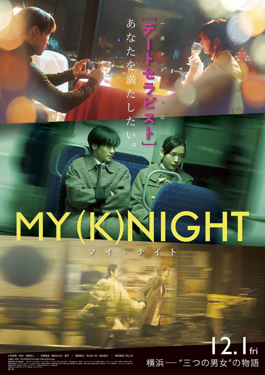 12月1日に全国公開が決まった映画「MY（K）NIGHT　マイ・ナイト」（C）2023 HI－AX「MY（K）NIGHT」