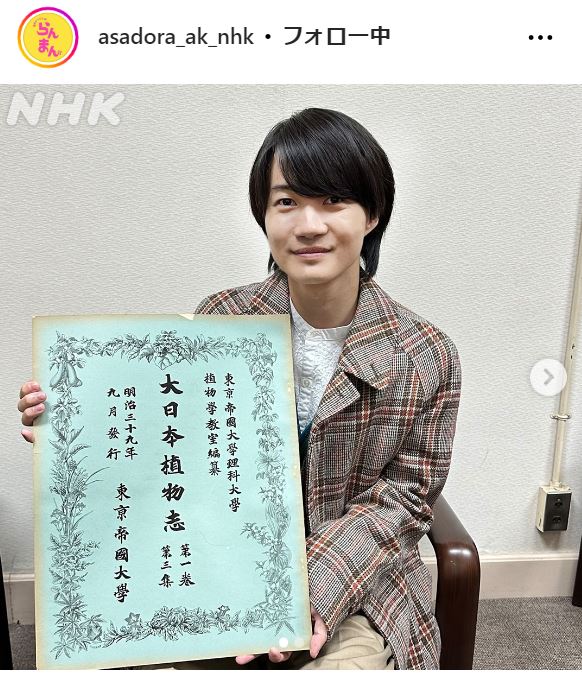 「らんまん」公式インスタグラムから