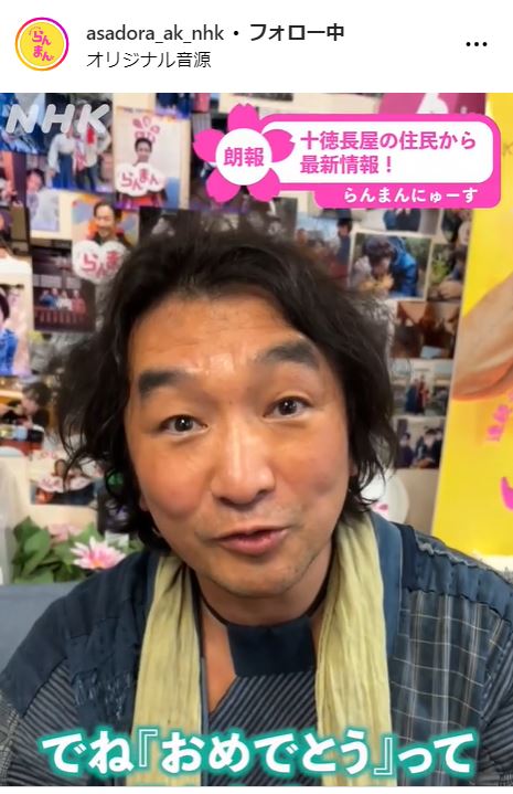 「らんまん」公式インスタグラムから