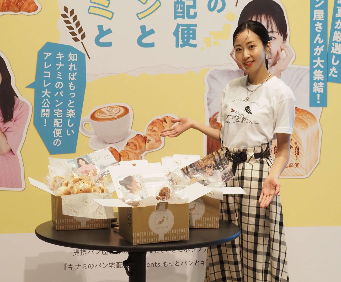 「キナミのパン宅配便presentsもっとパンとキナミと」お披露目会に出席した木南晴夏（撮影・遠藤尚子）