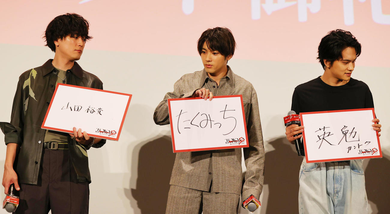 「東京リベンジャーズ2　血のハロウィン編－決戦－」大ヒット舞台あいさつで、最も熱い人は？に応える左から間宮祥太朗、山田裕貴、北村匠海（撮影・野上伸悟）