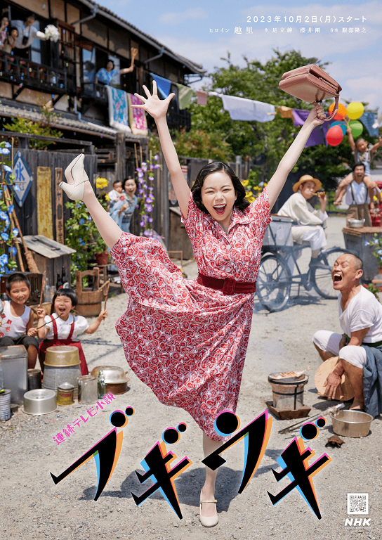 公開されたNHK連続テレビ小説「ブギウギ」のメインビジュアル