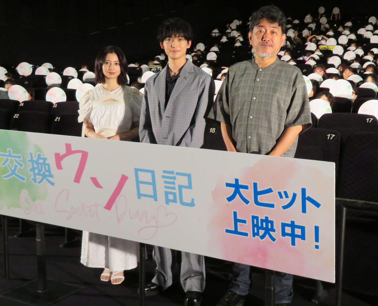 映画「交換ウソ日記」大ヒット御礼舞台あいさつ
に登壇した、左から桜田ひより、高橋文哉、竹村謙太郎監督（撮影・村上幸将）