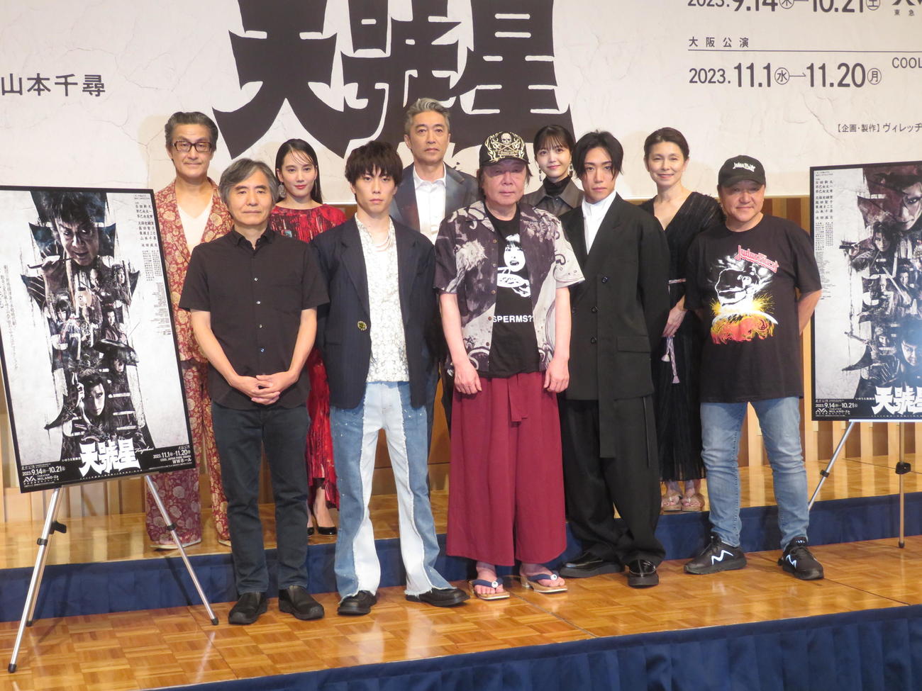 劇団☆新感線いのうえ歌舞伎「天號星」の会見に出席したキャストら。前列左から中島かずき氏、早乙女友貴、古田新太、早乙女太一、いのうえひでのり。後列左から粟根まこと、山本千尋、池田成志、久保史緒里、高田聖子（撮影・横山慧）