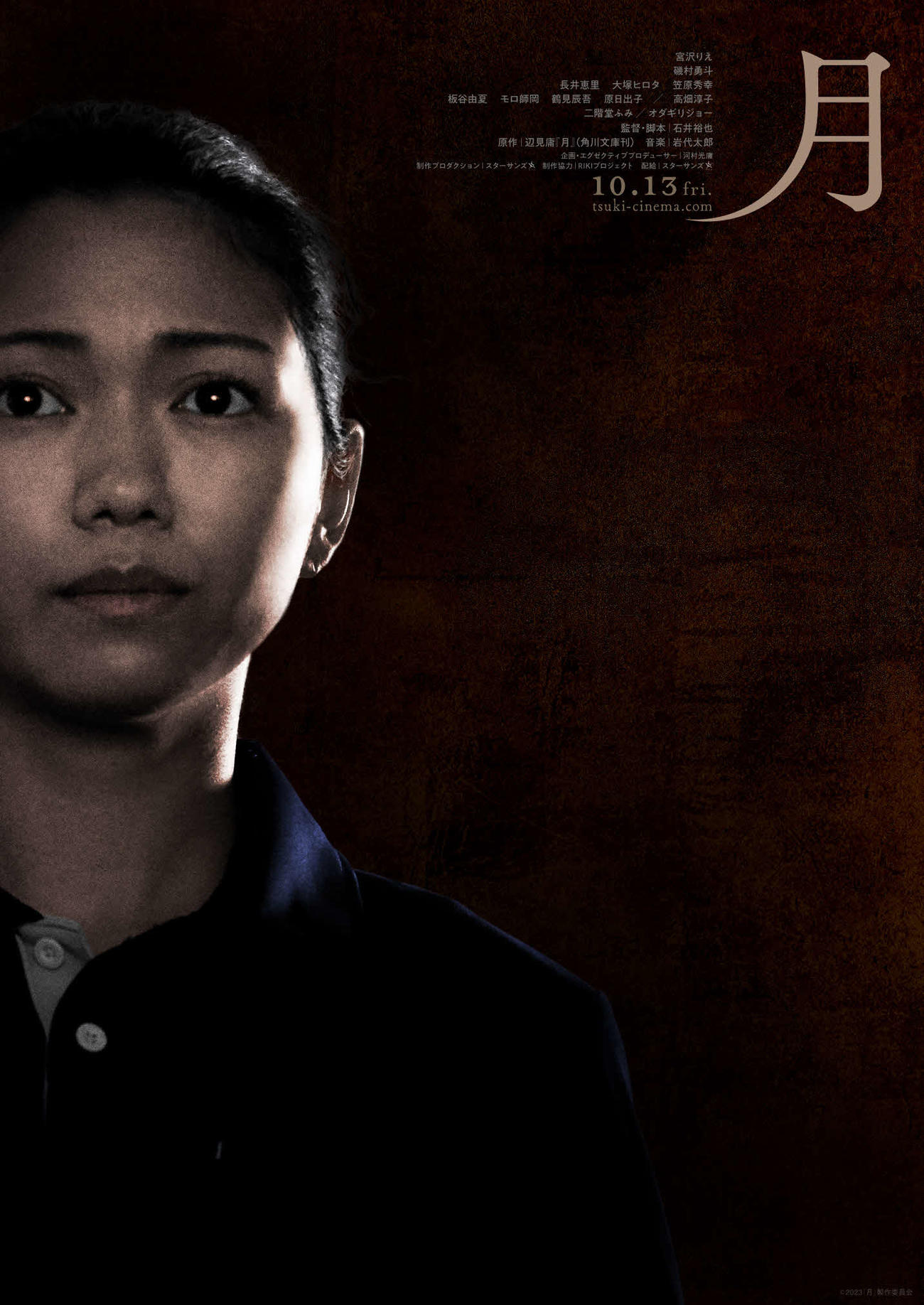 映画「月」に出演する二階堂ふみ(c)2023『月』製作委員会