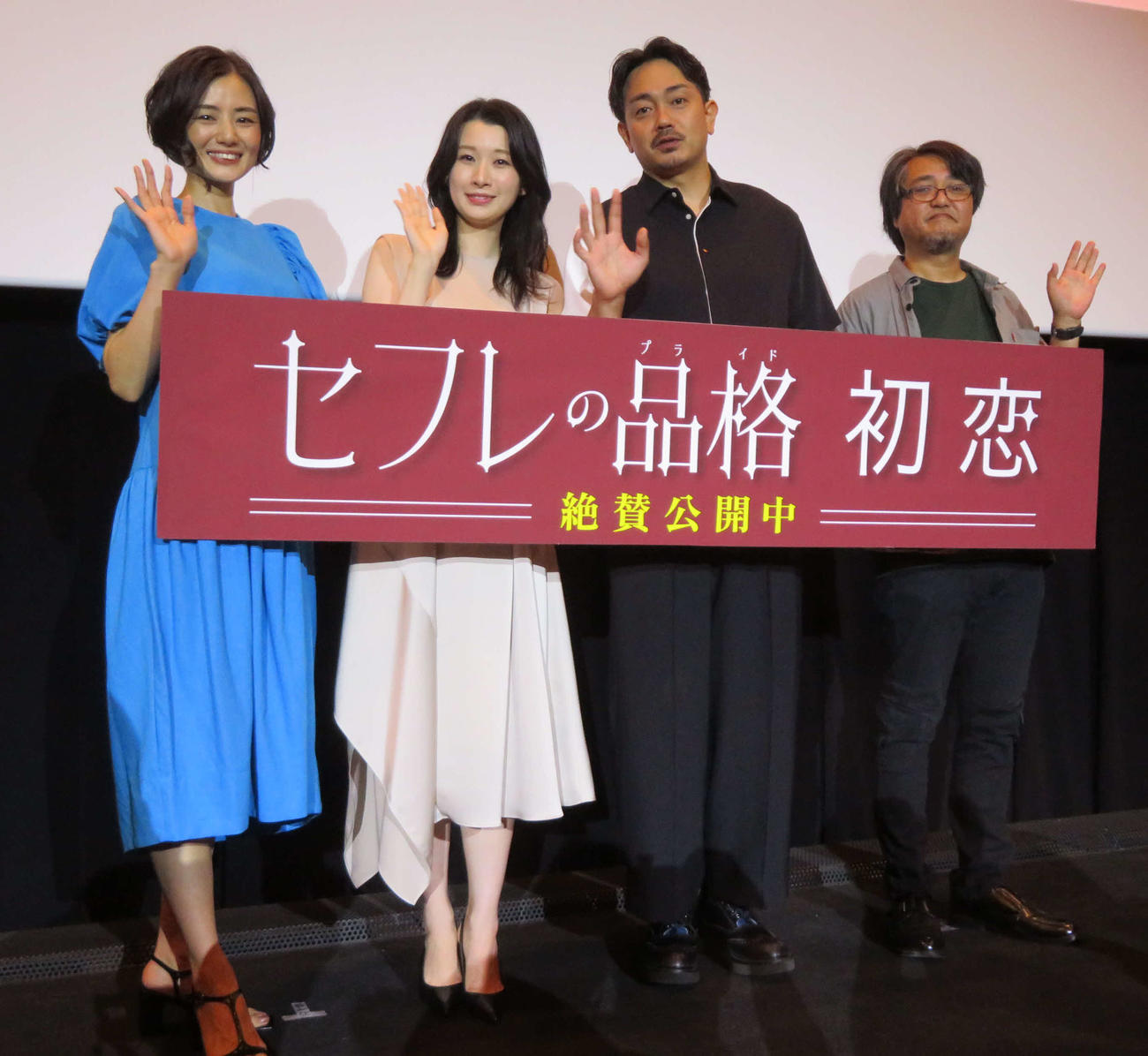 映画「セフレの品格　初恋」公開記念舞台あいさつに登壇した、左から片山萌美、行平あい佳、劇団EXILE青柳翔、城定秀夫監督（撮影・村上幸将）