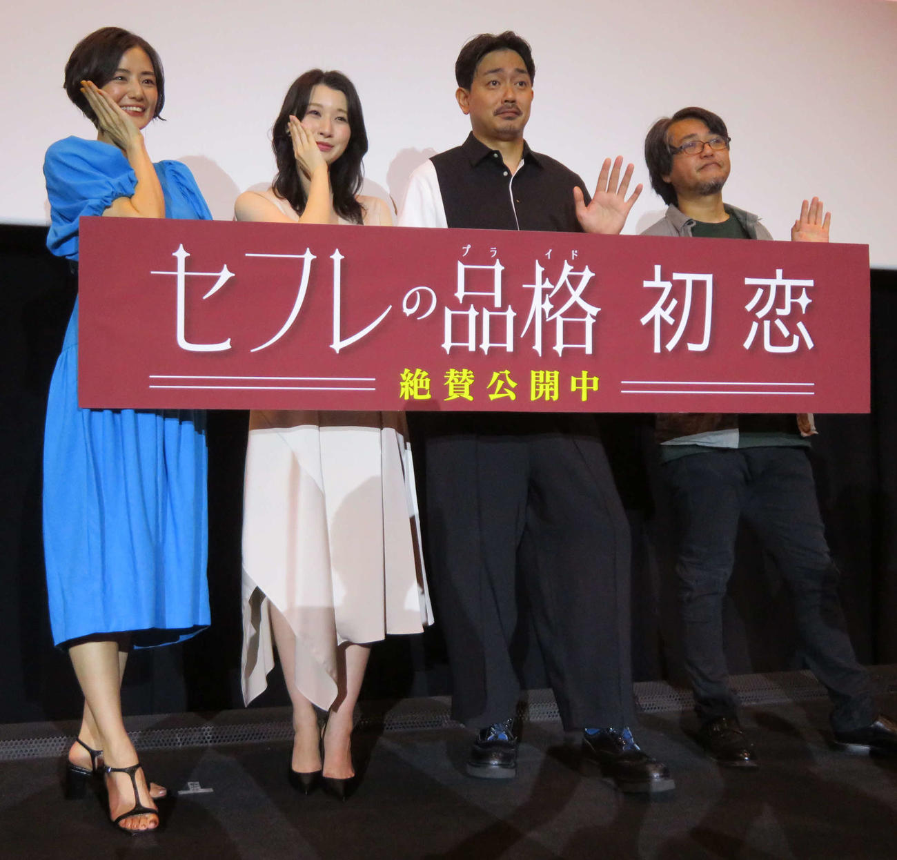 映画「セフレの品格　初恋」公開記念舞台あいさつに登壇した、左から片山萌美、行平あい佳、劇団EXILE青柳翔、城定秀夫監督（撮影・村上幸将）