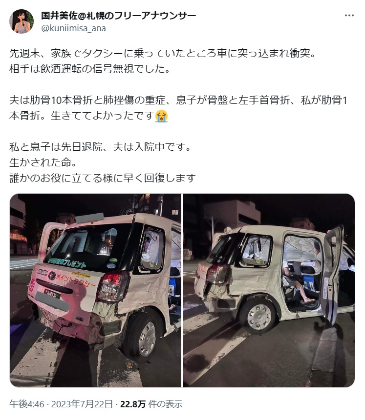 元HTB国井美佐アナのTwitterから